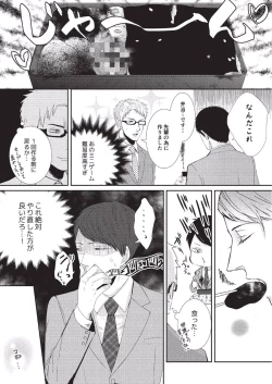 Page 18 of Koibito Kakin