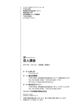 Page 192 of Koibito Kakin