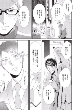 Page 71 of Koibito Kakin