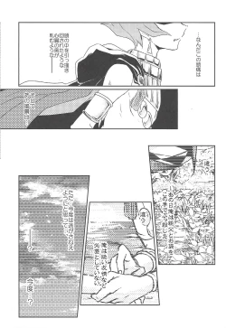 Page 40 of Kahatare doki ni tayutau kimie