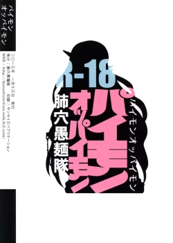 Page 19 of Paimon Oppaimon