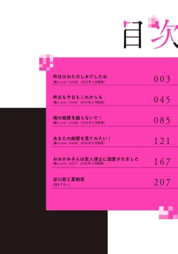 Page 4 of Kinou wa Otanoshimi Deshita ne | 昨天过得很愉快吧 Ch. 1-2