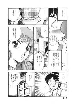 Page 122 of Mujyaki-na Yuuwaku