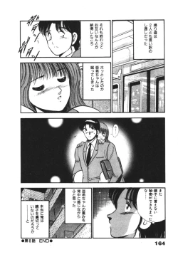 Page 168 of Mujyaki-na Yuuwaku
