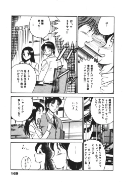 Page 173 of Mujyaki-na Yuuwaku