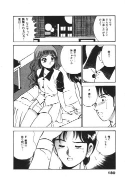 Page 184 of Mujyaki-na Yuuwaku