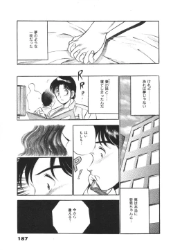 Page 191 of Mujyaki-na Yuuwaku