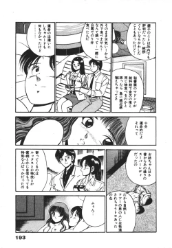 Page 197 of Mujyaki-na Yuuwaku