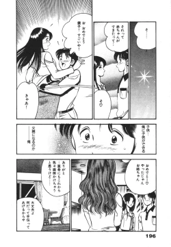 Page 200 of Mujyaki-na Yuuwaku