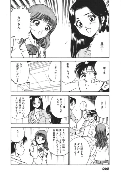 Page 206 of Mujyaki-na Yuuwaku