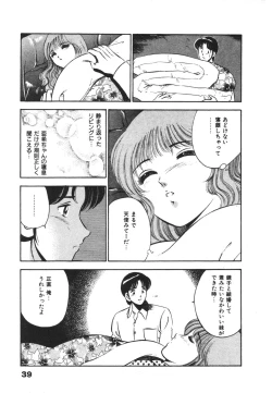 Page 43 of Mujyaki-na Yuuwaku