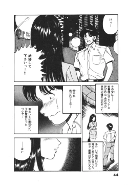 Page 48 of Mujyaki-na Yuuwaku