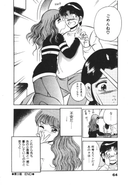 Page 68 of Mujyaki-na Yuuwaku