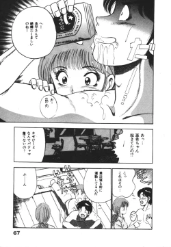 Page 71 of Mujyaki-na Yuuwaku