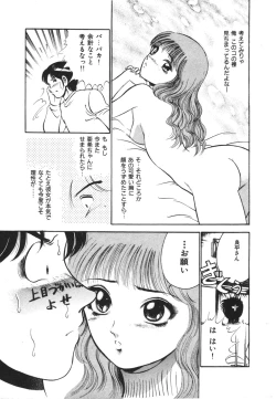 Page 83 of Mujyaki-na Yuuwaku