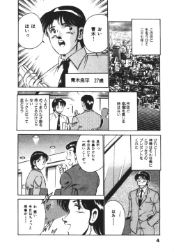 Page 8 of Mujyaki-na Yuuwaku
