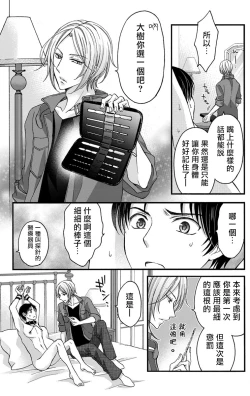 Page 68 of Choukyou Kaihatsu Seikatsu| 调教开发生活1-5