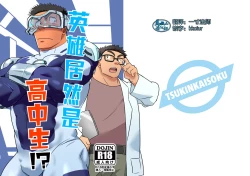 Page 1 of Hero wa Koukousei!?