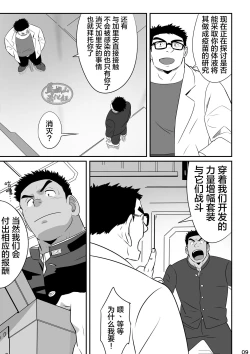 Page 8 of Hero wa Koukousei!?