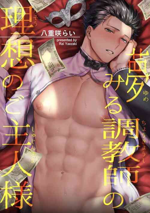 Download Yumemiru Choukyoushi no Risou no Goshujin-sama | 调教师的梦中情主