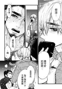 Page 36 of Ijiwaru Papa wa Kyou mo Niwashi o Dekiai2 完结