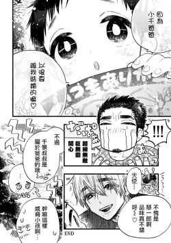 Page 48 of Ijiwaru Papa wa Kyou mo Niwashi o Dekiai2 完结