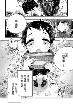 Page 4 of Ijiwaru Papa wa Kyou mo Niwashi o Dekiai2 完结