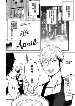 Page 35 of Shigatsu Kissa no Himitsu no Jiken3