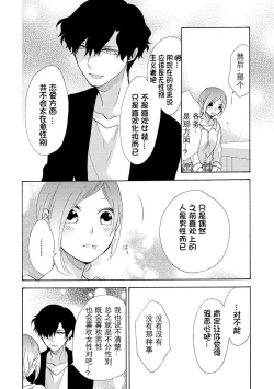 Page 23 of Tonari no Kirei na  Hito | 邻家美人