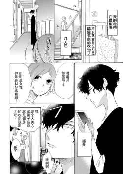 Page 3 of Tonari no Kirei na  Hito | 邻家美人