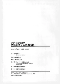 Page 174 of Dai Pinch! Torawarekko