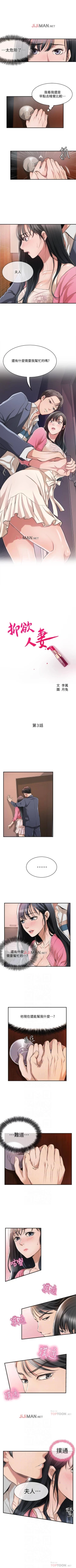 Page 18 of 【周三连载】抑慾人妻（作者：月兔&李萬） 第1~27话