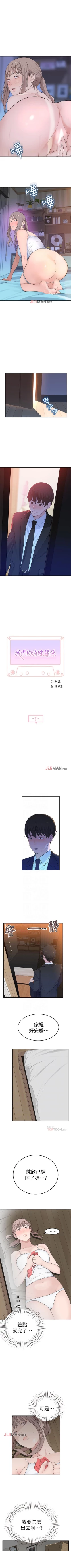 Page 41 of 【周三连载】  我们的特殊关系第 1~21话