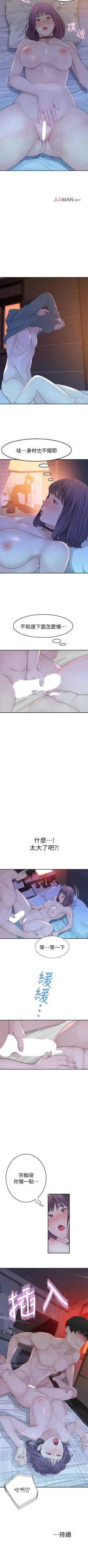 Page 88 of 【周三连载】  我们的特殊关系第 1~21话