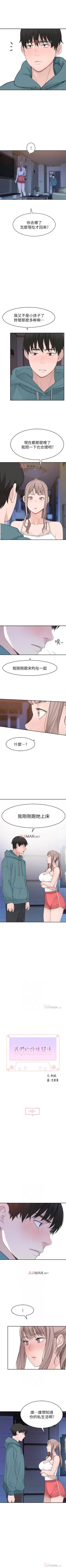 Page 97 of 【周三连载】  我们的特殊关系第 1~21话