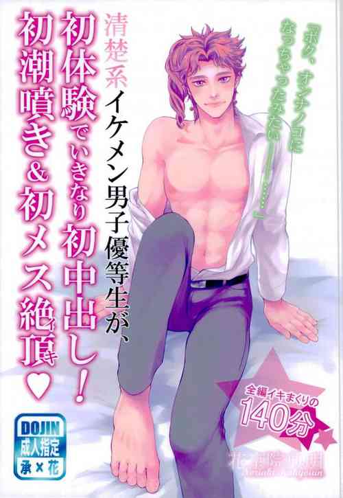 Download Seisodashi! Hatsu Shiofuki & Hatsu Mesu Zecchou | A Handsome Honors Student's First Experience is a Cumshot!