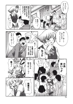 Page 74 of Himitsu no Date Club