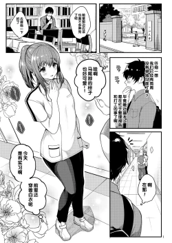 Page 3 of Senpai no Oppai