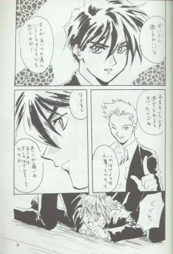 Page 7 of Warui Yatsu