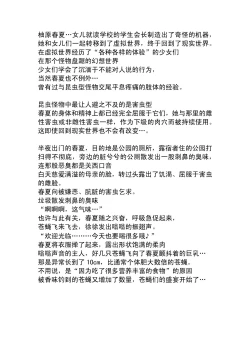 Page 1 of Haruka x Gaichuu