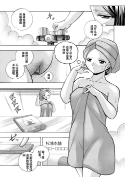 Page 25 of Bijin Shachou YukiCh. 1-6