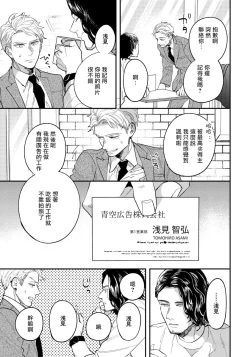 Page 28 of Omae no Yubi de Toroketara | 被你的指尖融化 1-5 完结