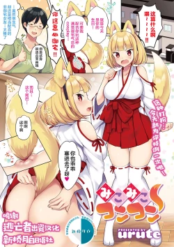 Page 1 of Miko Miko Konkon