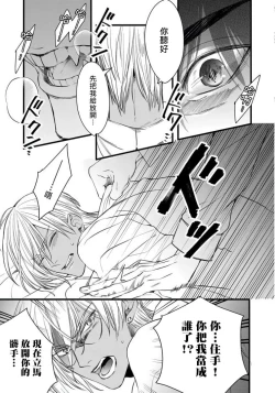 Page 17 of Rakka no Alpha Ou | 硕果的α王 Ch. 1