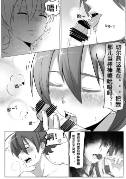 Page 14 of 切尔茜：斩断暗恋