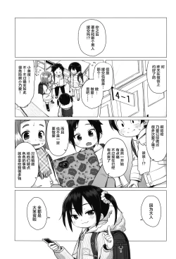 Page 3 of Otona nante Baka bakka