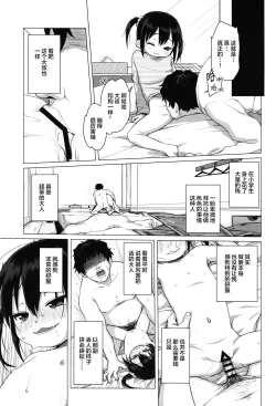 Page 5 of Otona nante Baka bakka