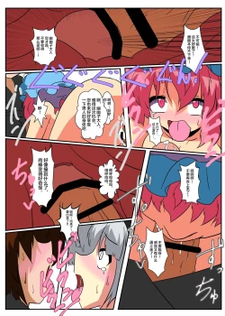 Page 19 of Touhou TS monogatari