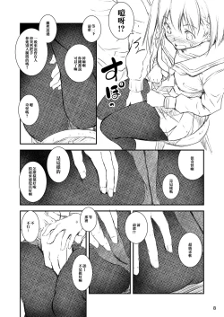 Page 7 of Houkago Tectonics