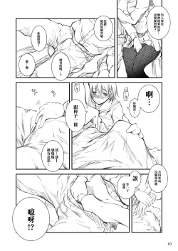 Page 9 of Houkago Tectonics